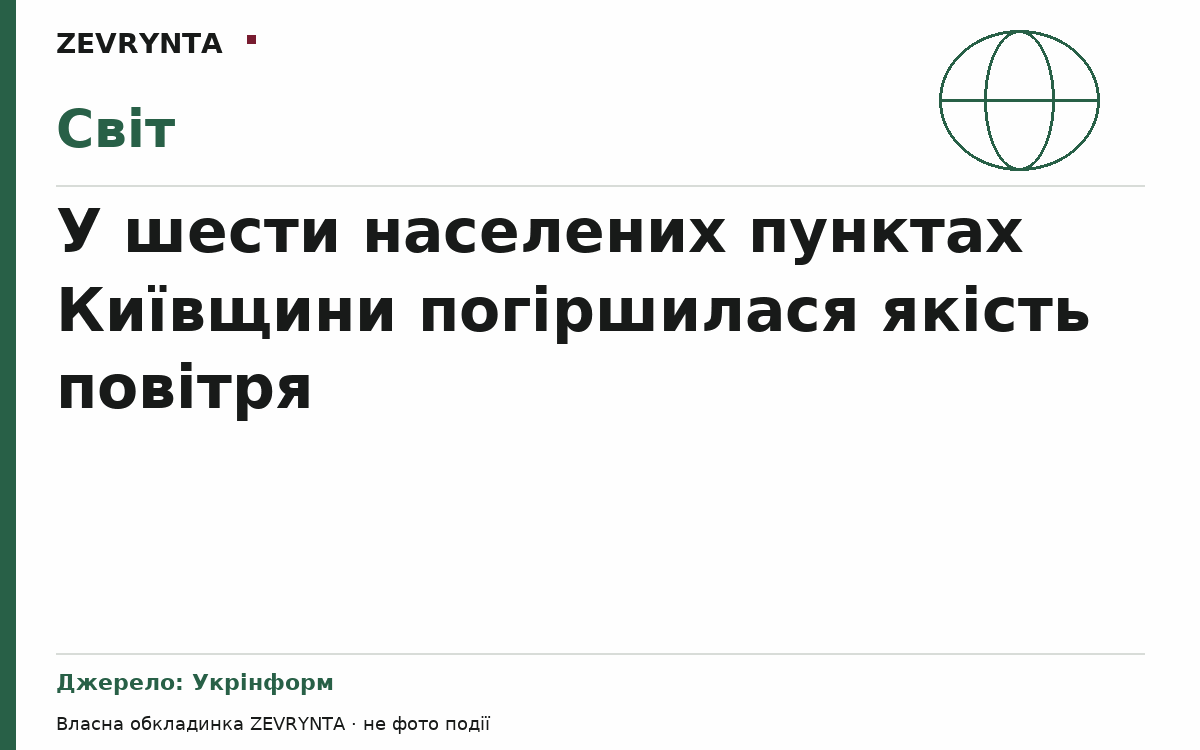 Графічна обкладинка ZEVRYNTA