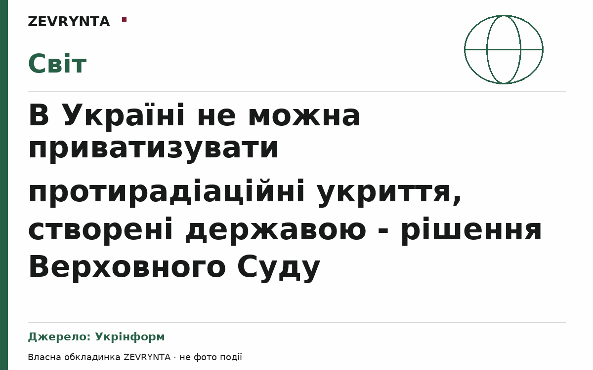 Графічна обкладинка ZEVRYNTA