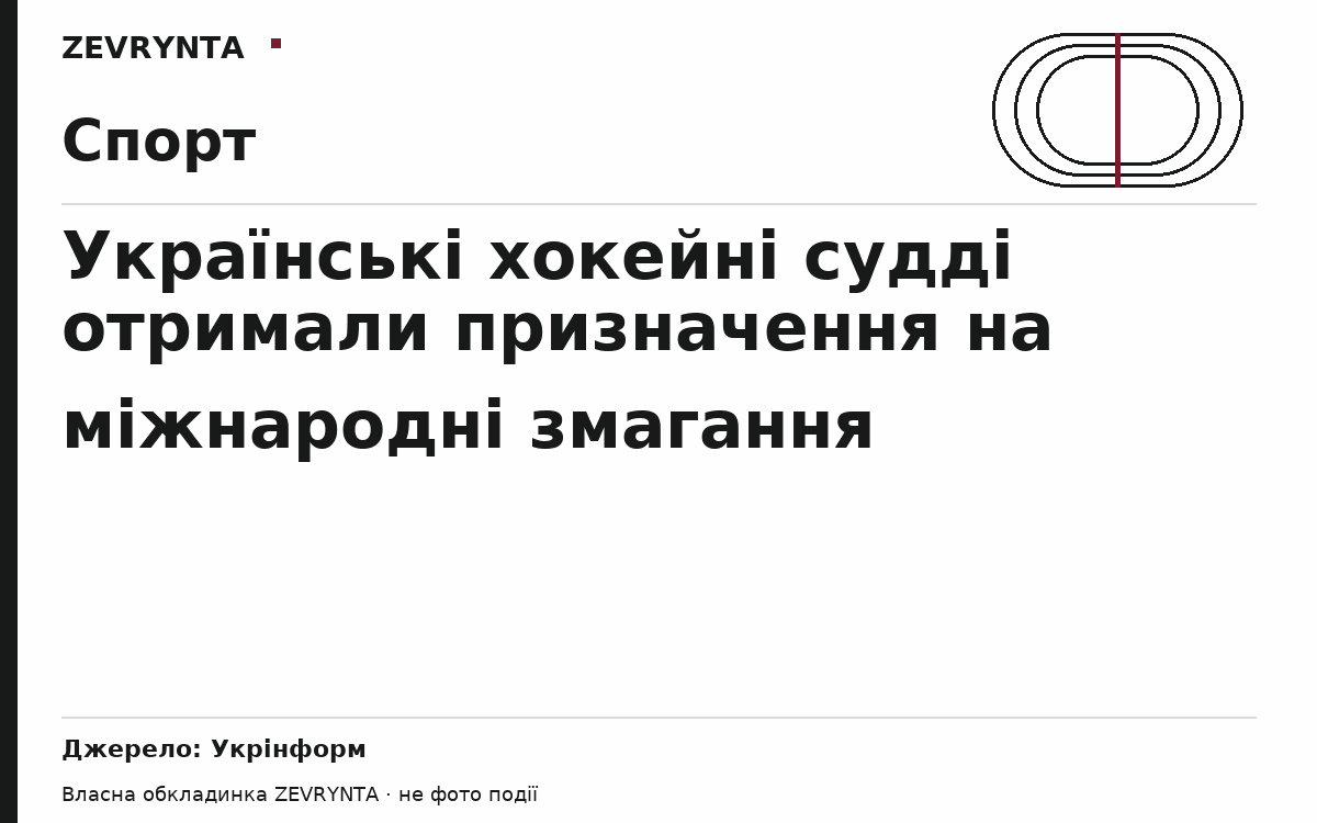 Графічна обкладинка ZEVRYNTA