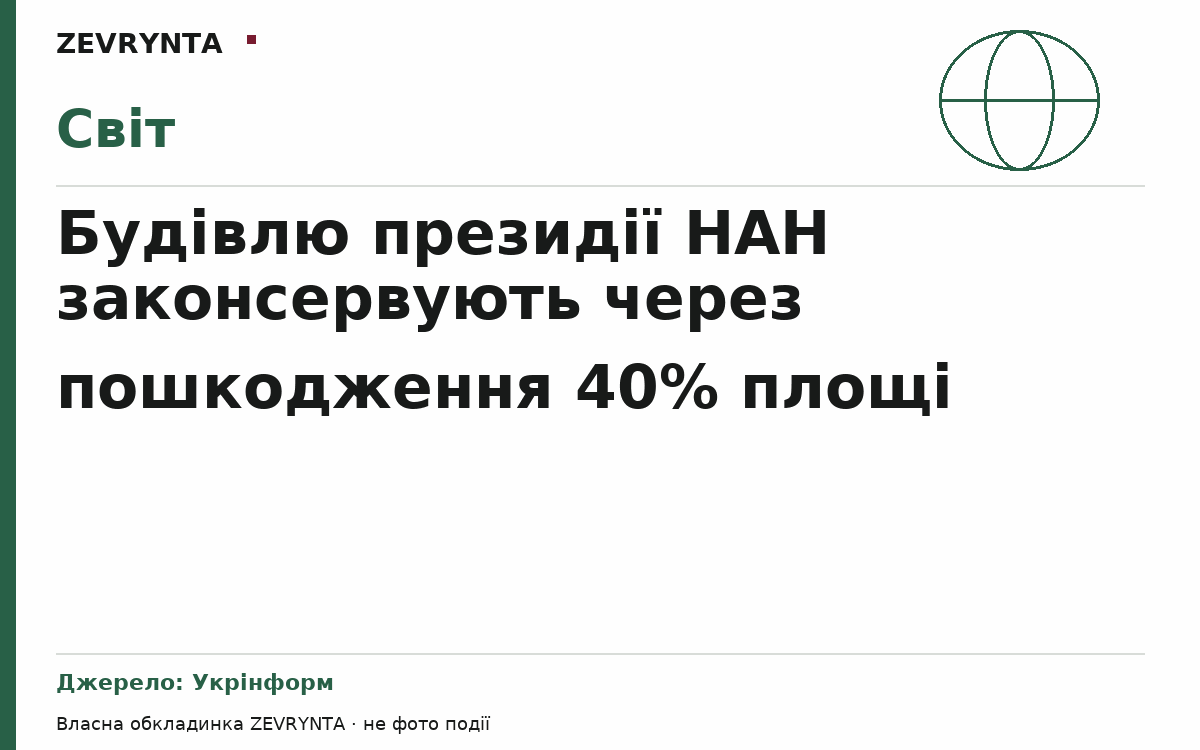 Графічна обкладинка ZEVRYNTA