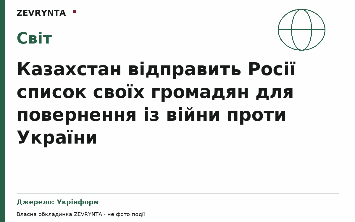 Графічна обкладинка ZEVRYNTA