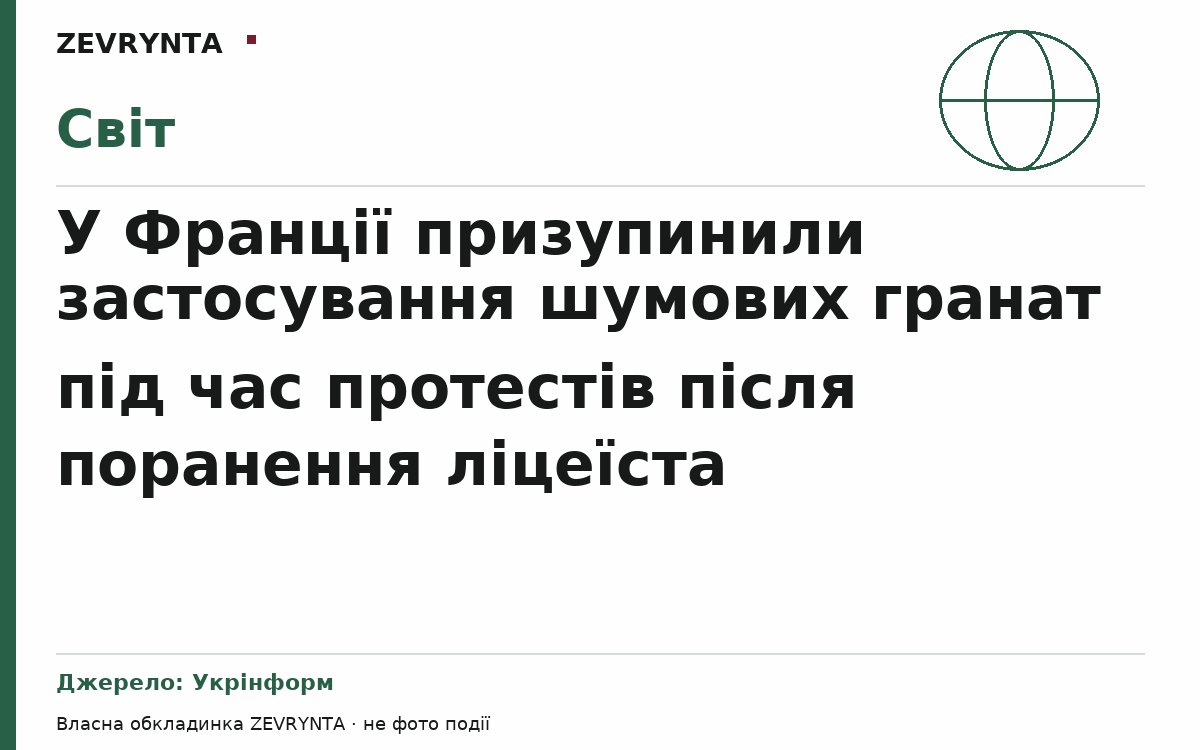 Графічна обкладинка ZEVRYNTA