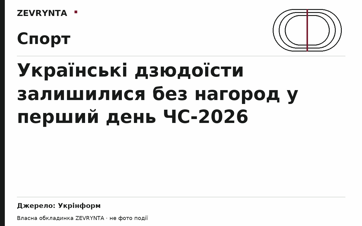 Графічна обкладинка ZEVRYNTA