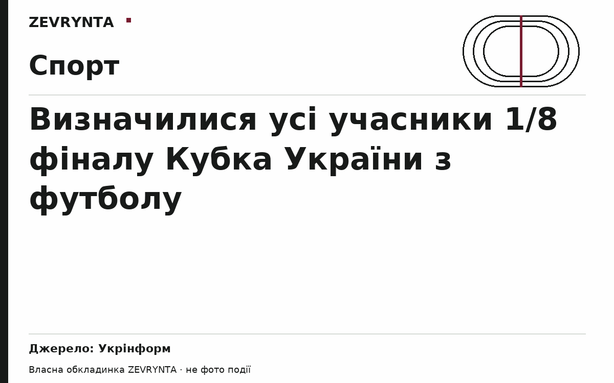 Графічна обкладинка ZEVRYNTA