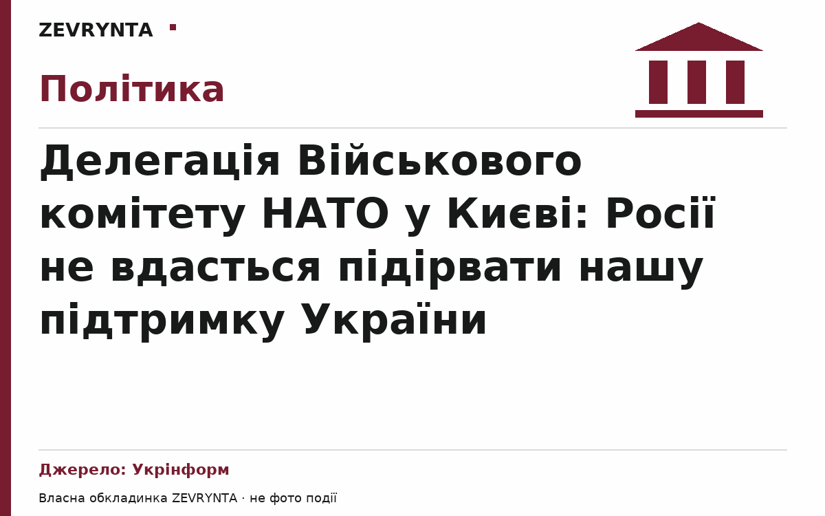 Графічна обкладинка ZEVRYNTA