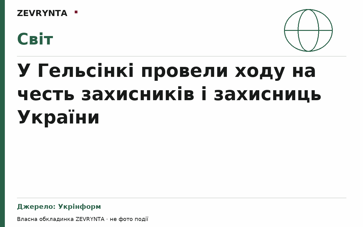 Графічна обкладинка ZEVRYNTA