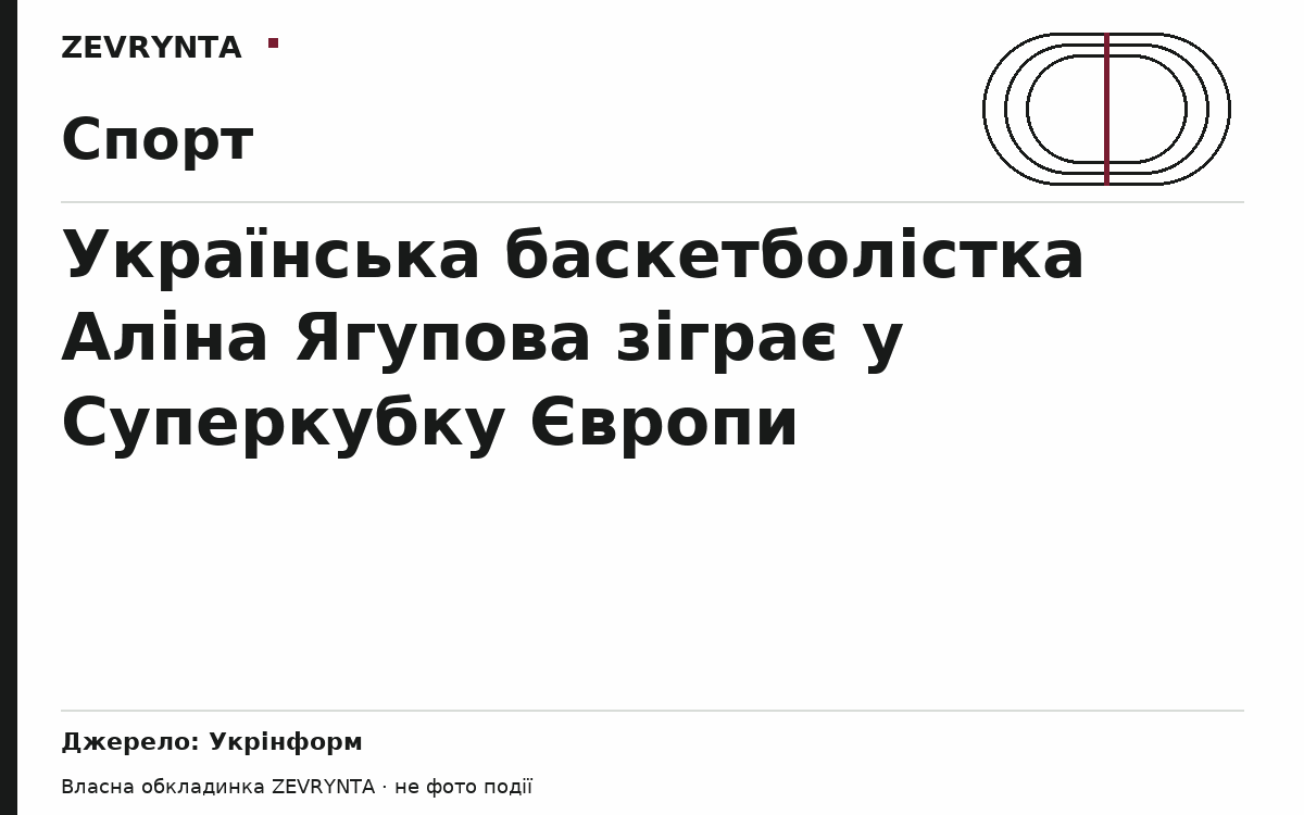 Графічна обкладинка ZEVRYNTA