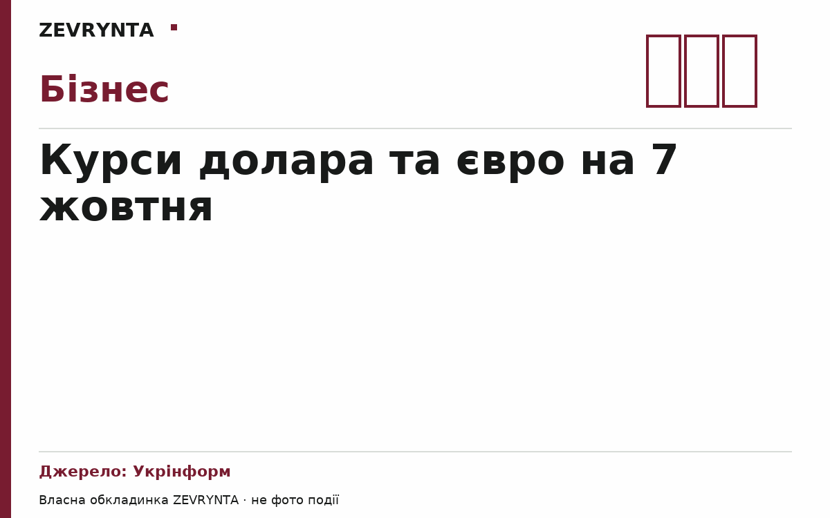 Графічна обкладинка ZEVRYNTA