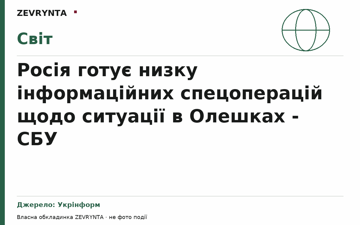 Графічна обкладинка ZEVRYNTA