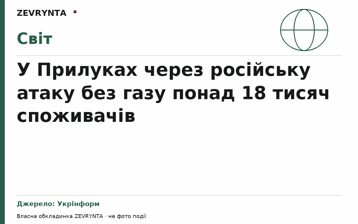 Графічна обкладинка ZEVRYNTA