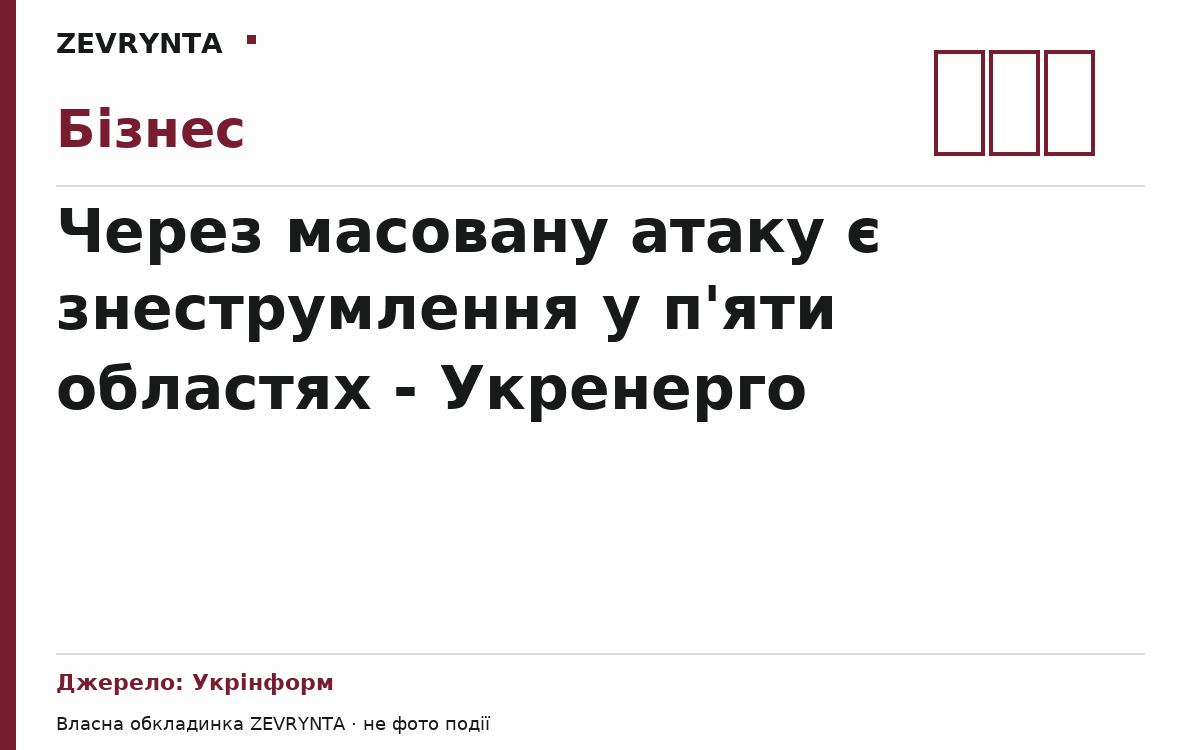 Графічна обкладинка ZEVRYNTA