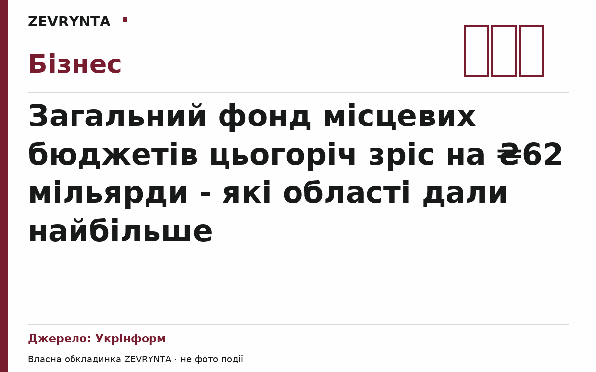 Графічна обкладинка ZEVRYNTA