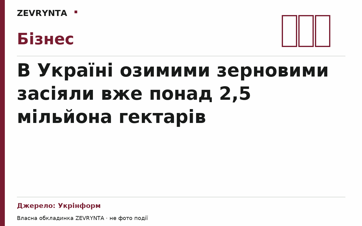 Графічна обкладинка ZEVRYNTA