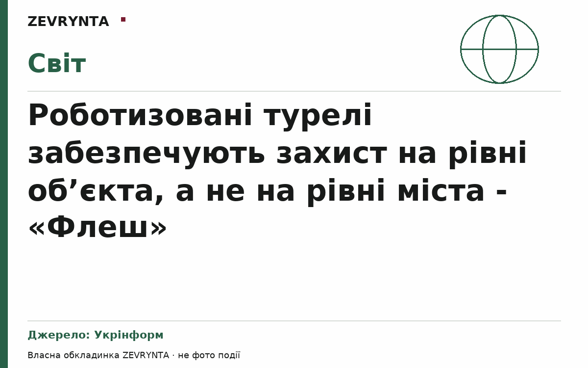 Графічна обкладинка ZEVRYNTA