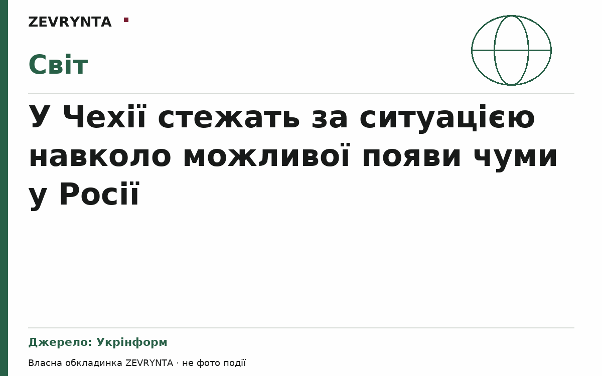 Графічна обкладинка ZEVRYNTA