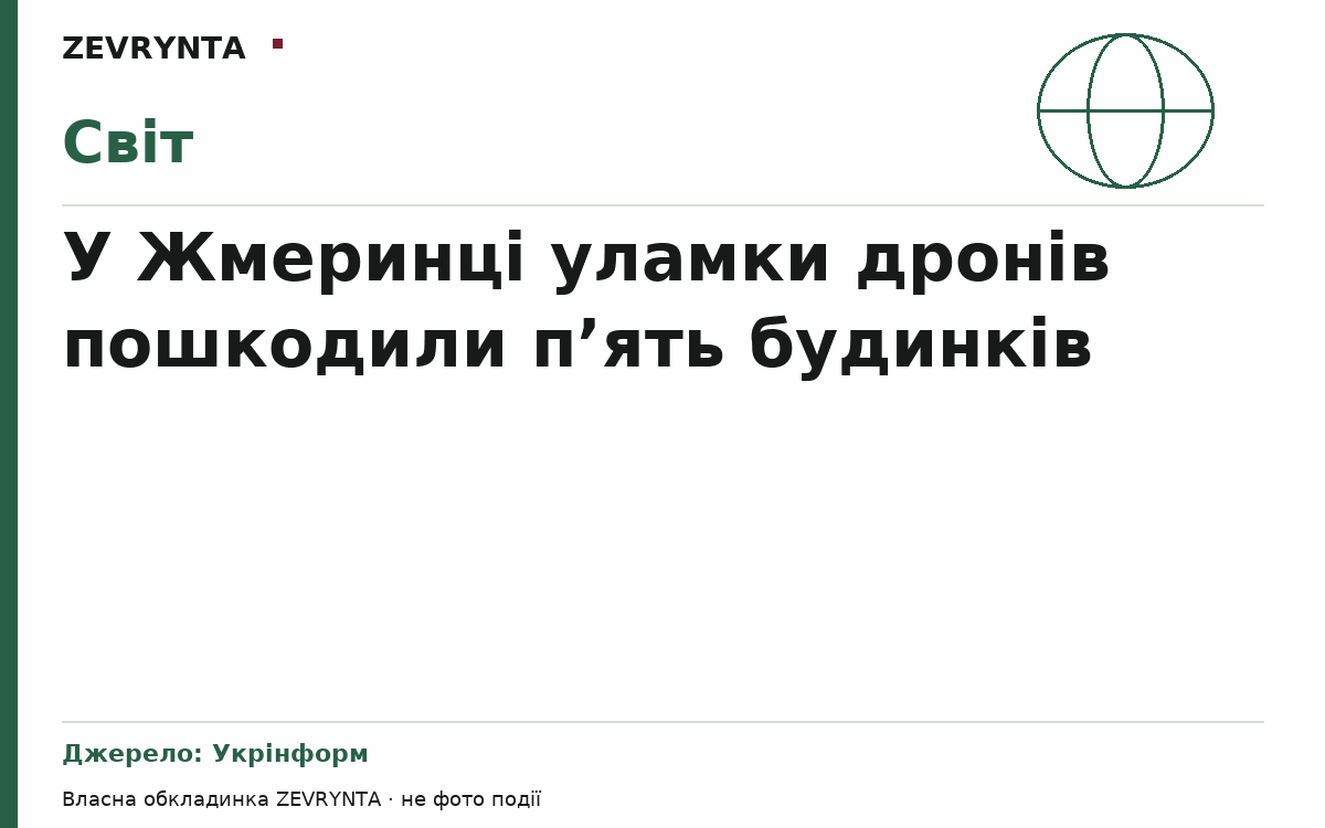 Графічна обкладинка ZEVRYNTA