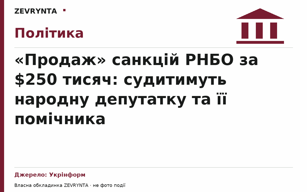Графічна обкладинка ZEVRYNTA