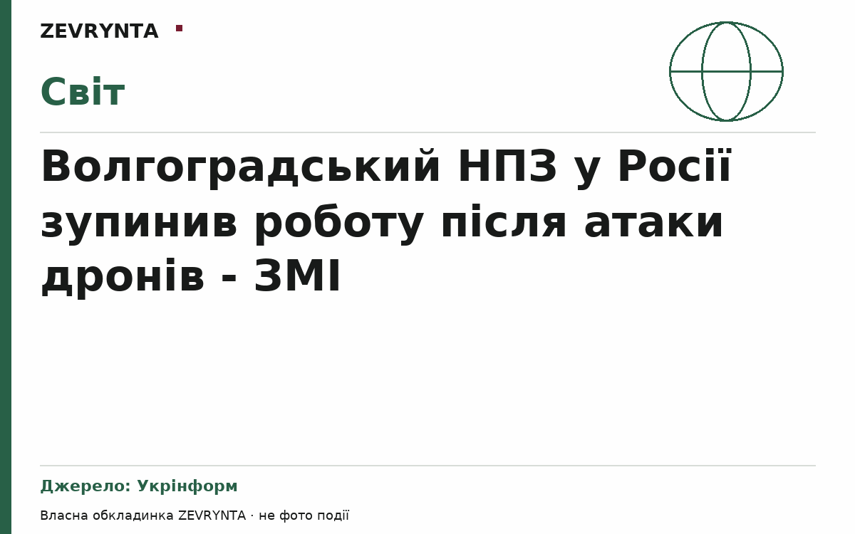 Графічна обкладинка ZEVRYNTA