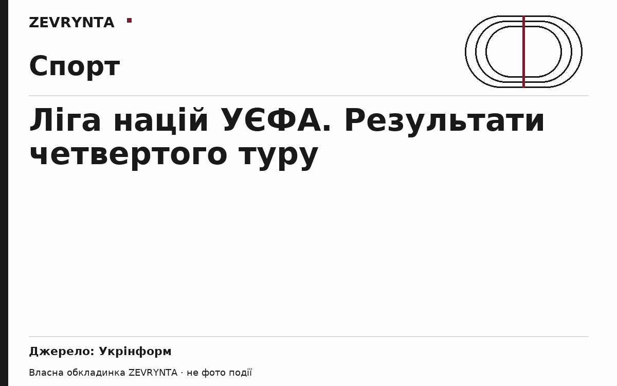 Графічна обкладинка ZEVRYNTA