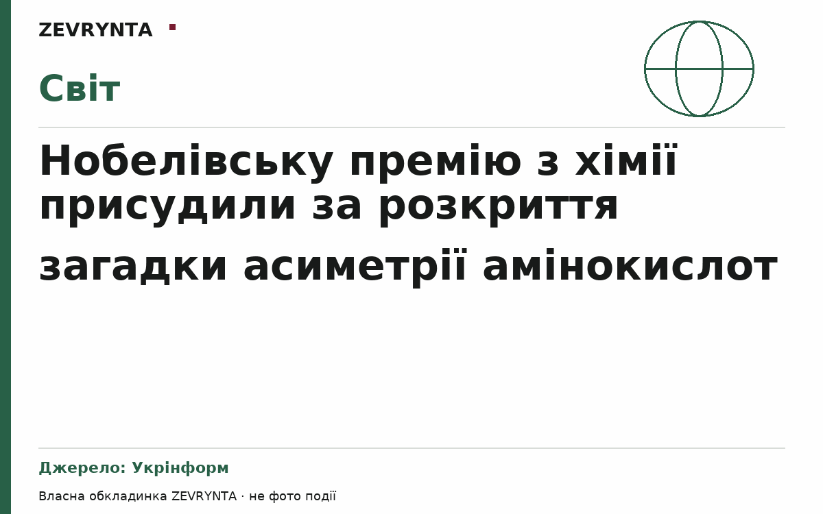 Графічна обкладинка ZEVRYNTA