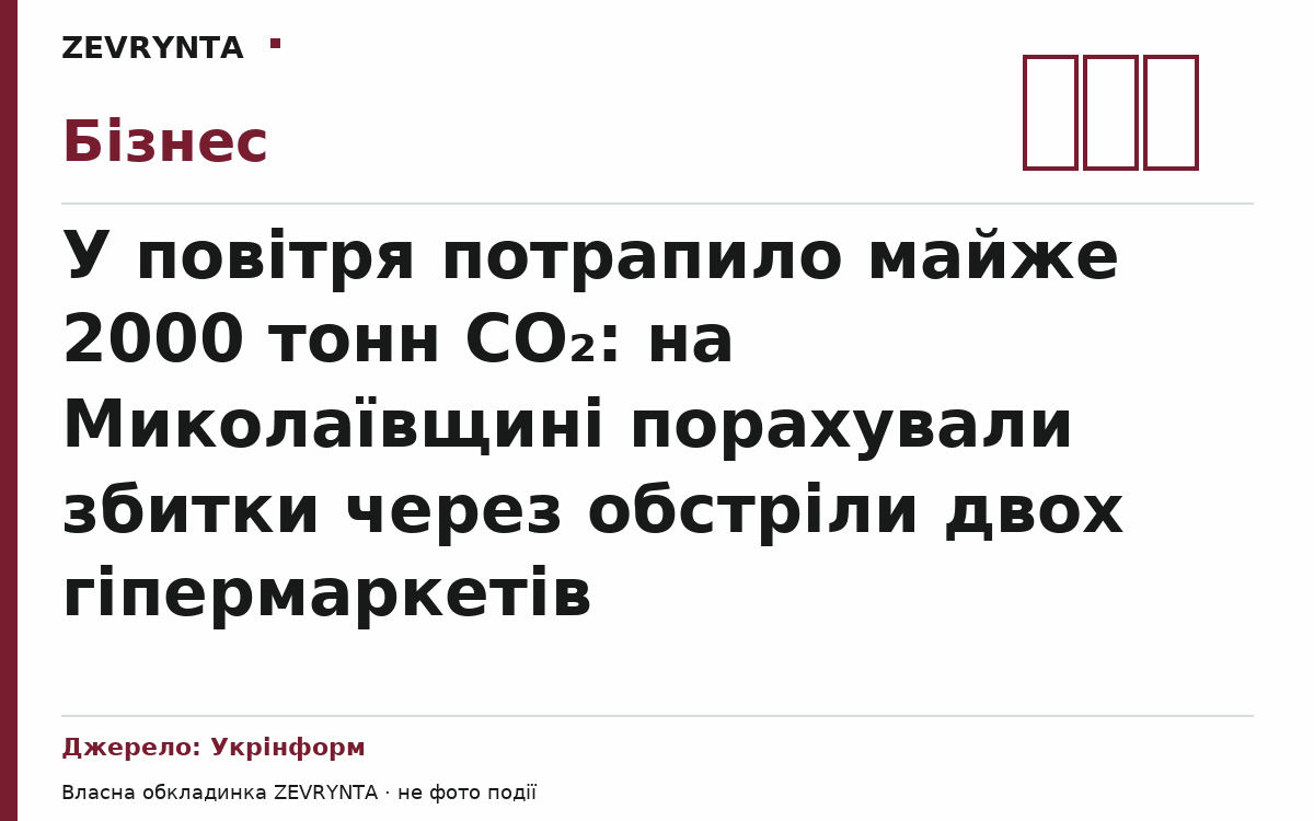 Графічна обкладинка ZEVRYNTA