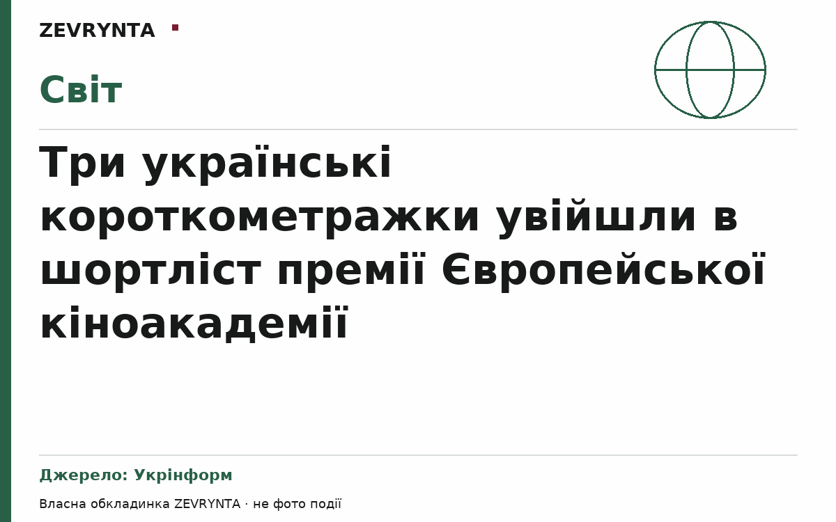 Графічна обкладинка ZEVRYNTA