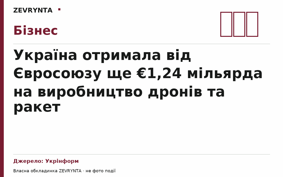 Графічна обкладинка ZEVRYNTA