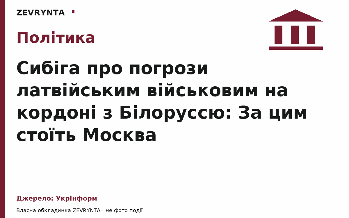 Графічна обкладинка ZEVRYNTA