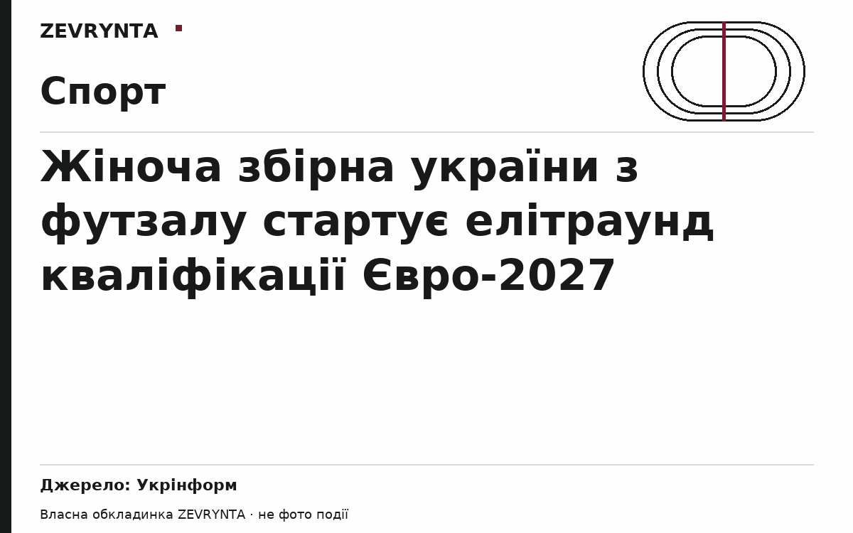 Графічна обкладинка ZEVRYNTA