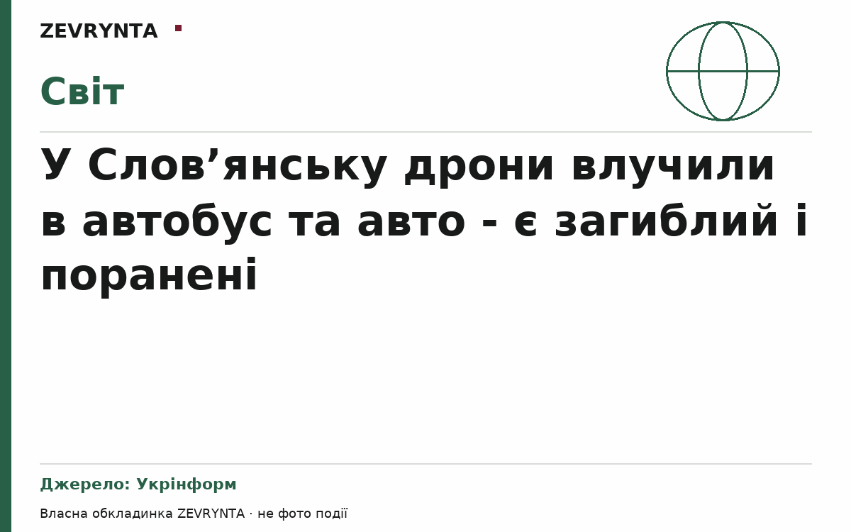 Графічна обкладинка ZEVRYNTA