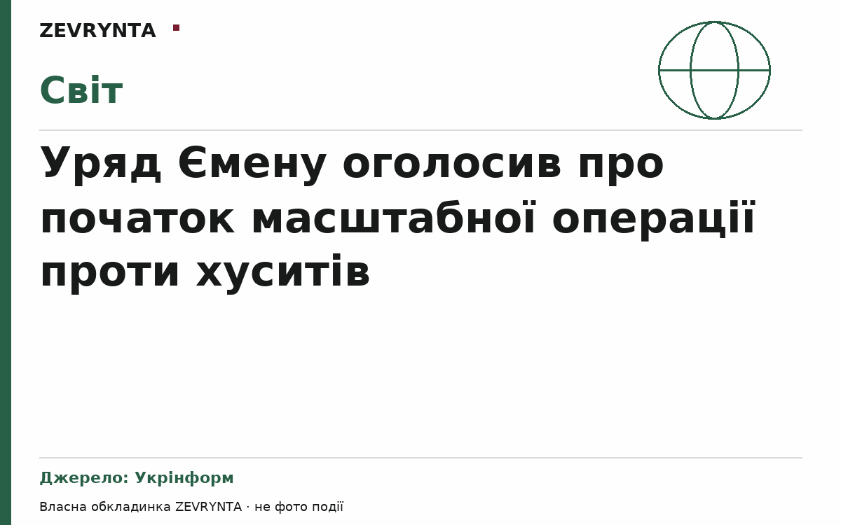 Графічна обкладинка ZEVRYNTA