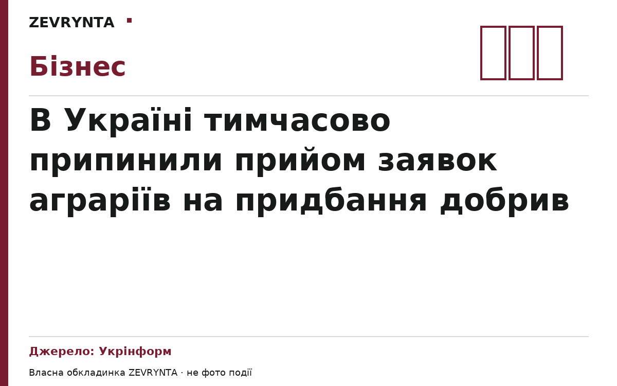 Графічна обкладинка ZEVRYNTA