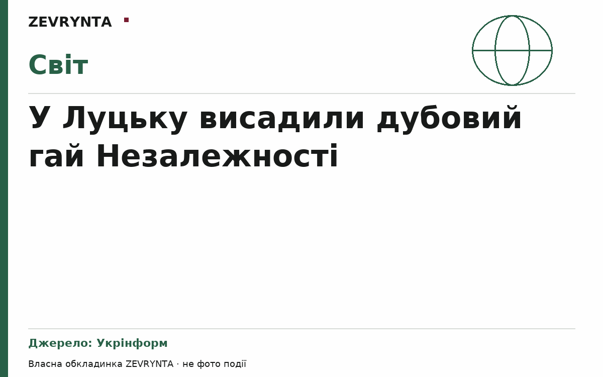 Графічна обкладинка ZEVRYNTA