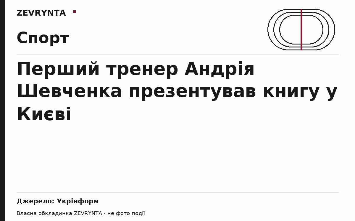 Графічна обкладинка ZEVRYNTA