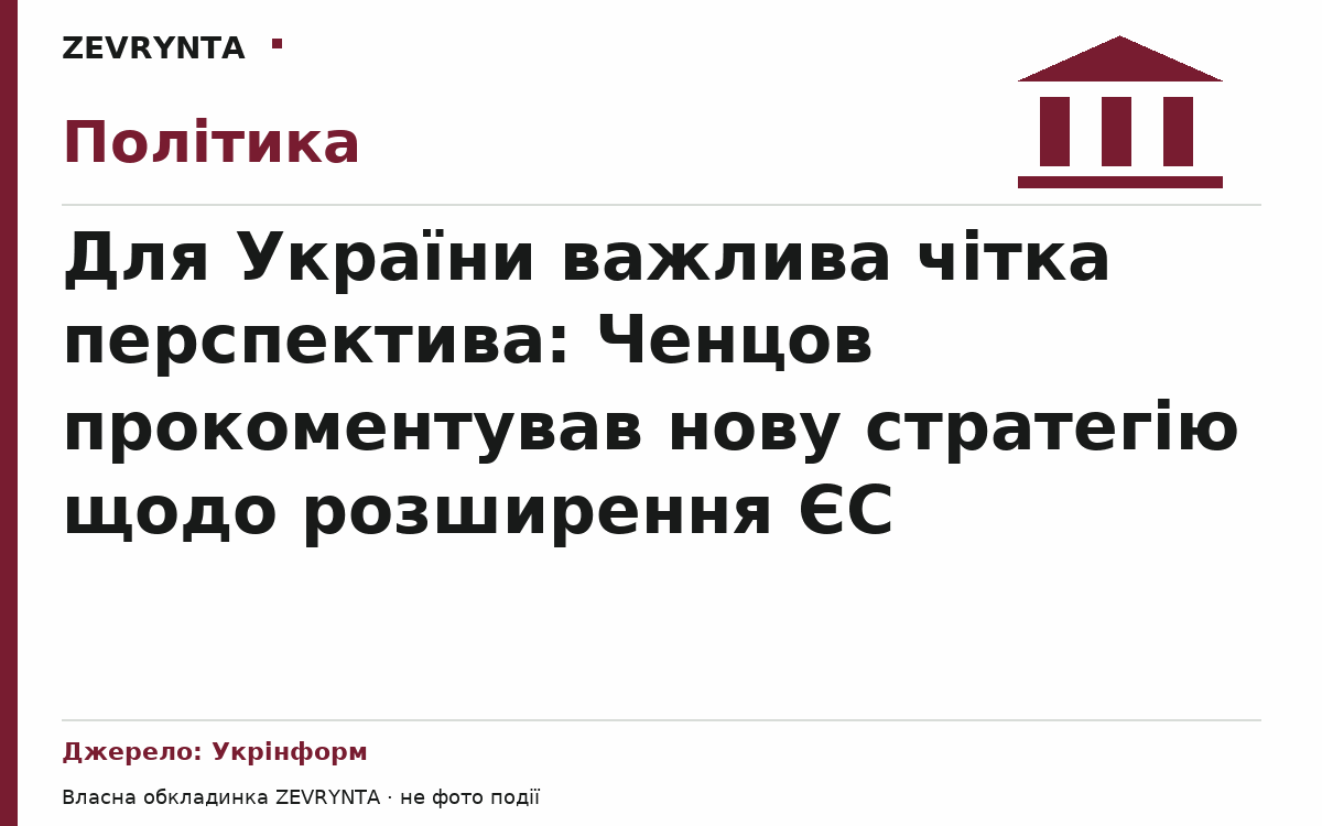 Графічна обкладинка ZEVRYNTA