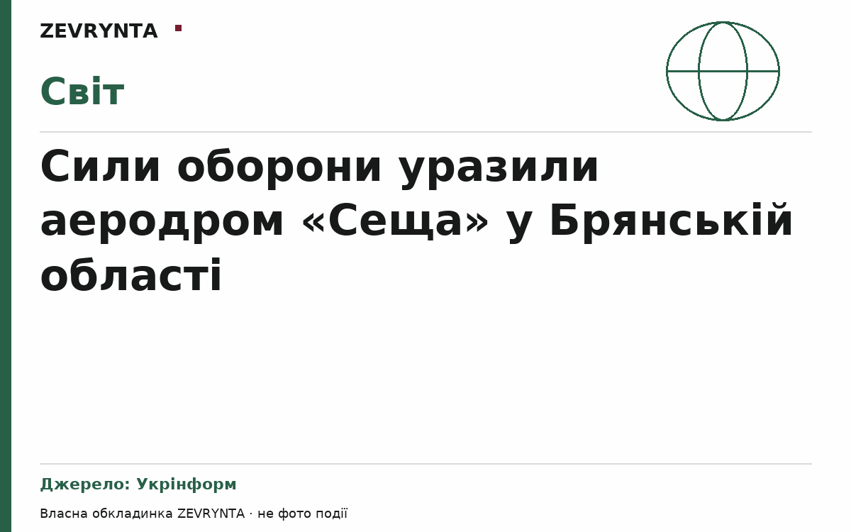 Графічна обкладинка ZEVRYNTA