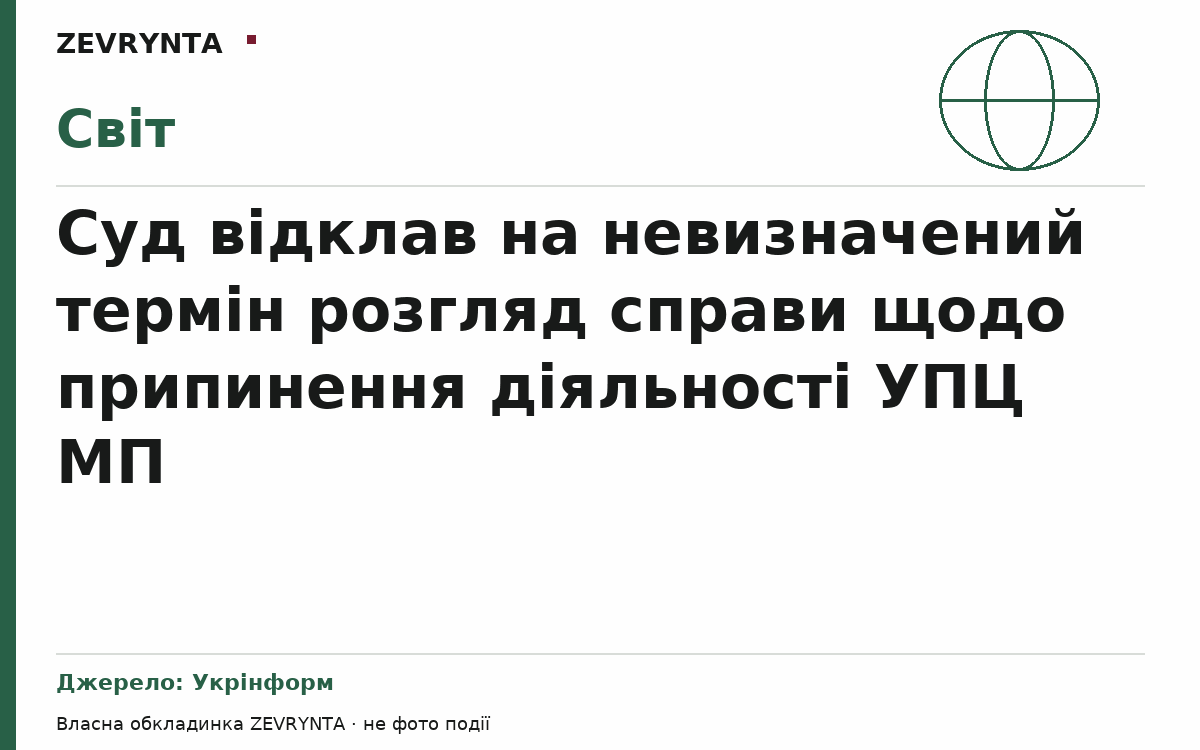 Графічна обкладинка ZEVRYNTA