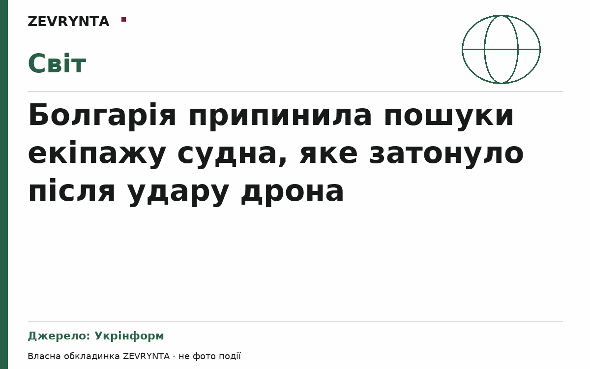 Графічна обкладинка ZEVRYNTA