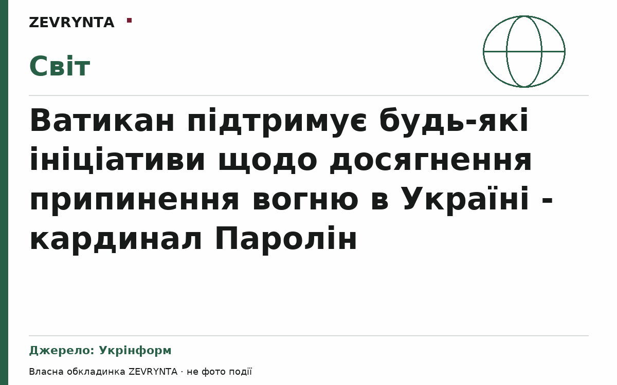 Графічна обкладинка ZEVRYNTA