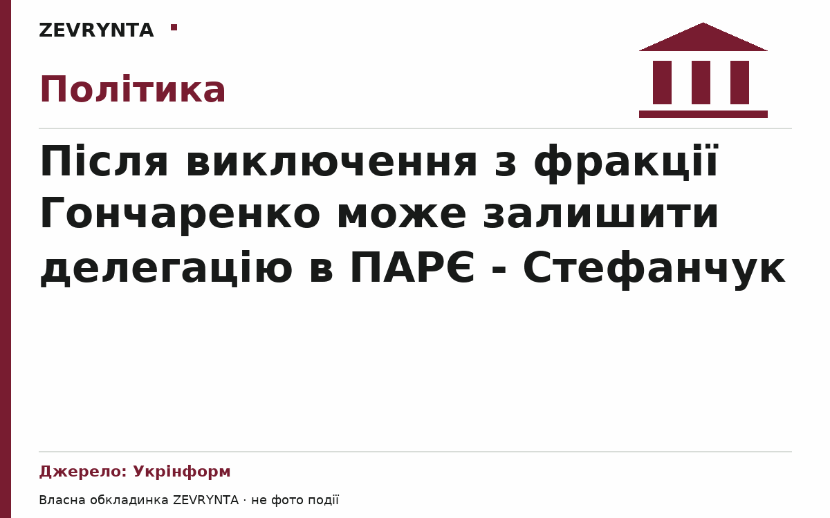 Графічна обкладинка ZEVRYNTA
