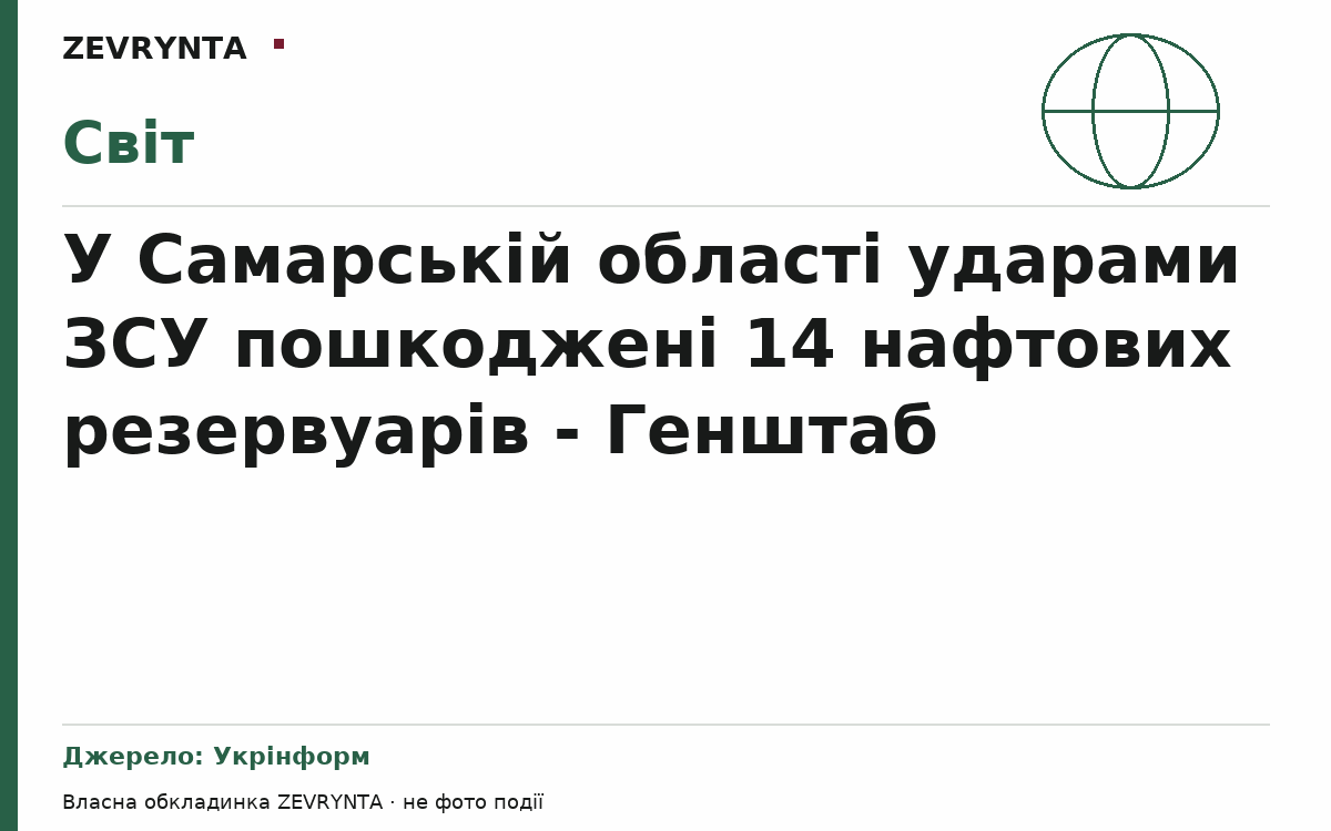 Графічна обкладинка ZEVRYNTA