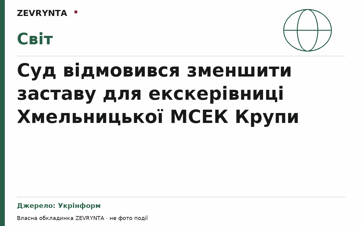 Графічна обкладинка ZEVRYNTA