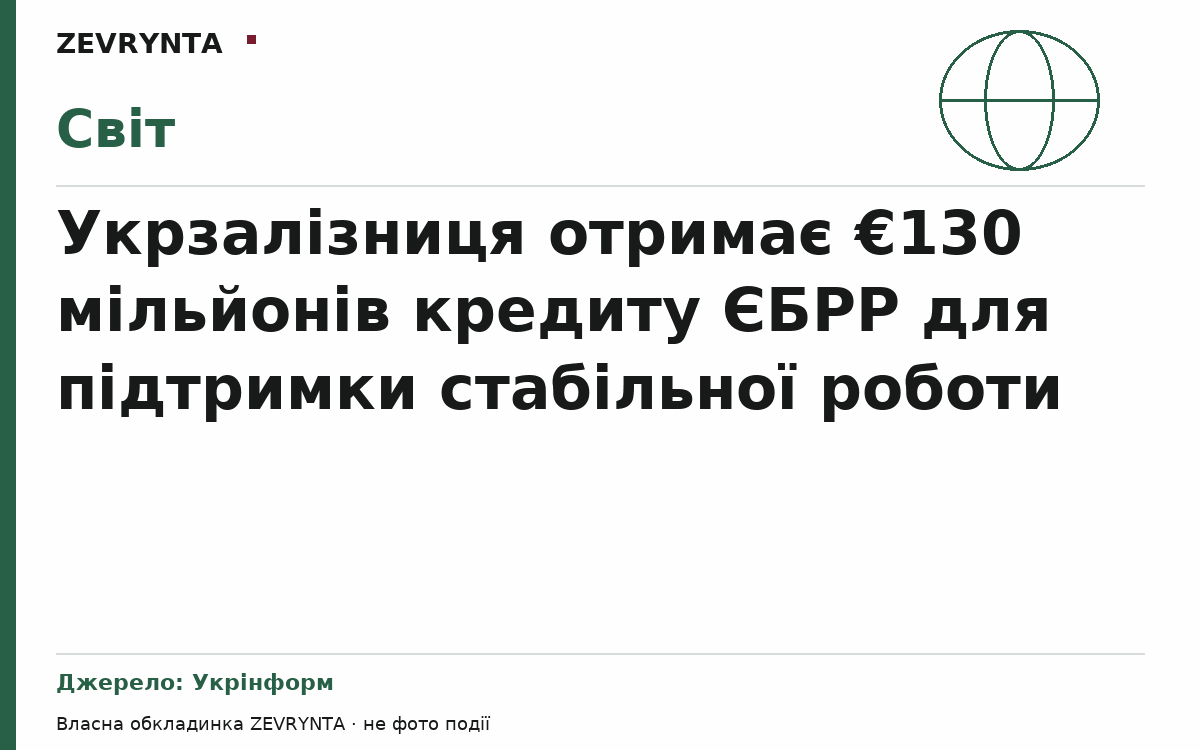 Графічна обкладинка ZEVRYNTA