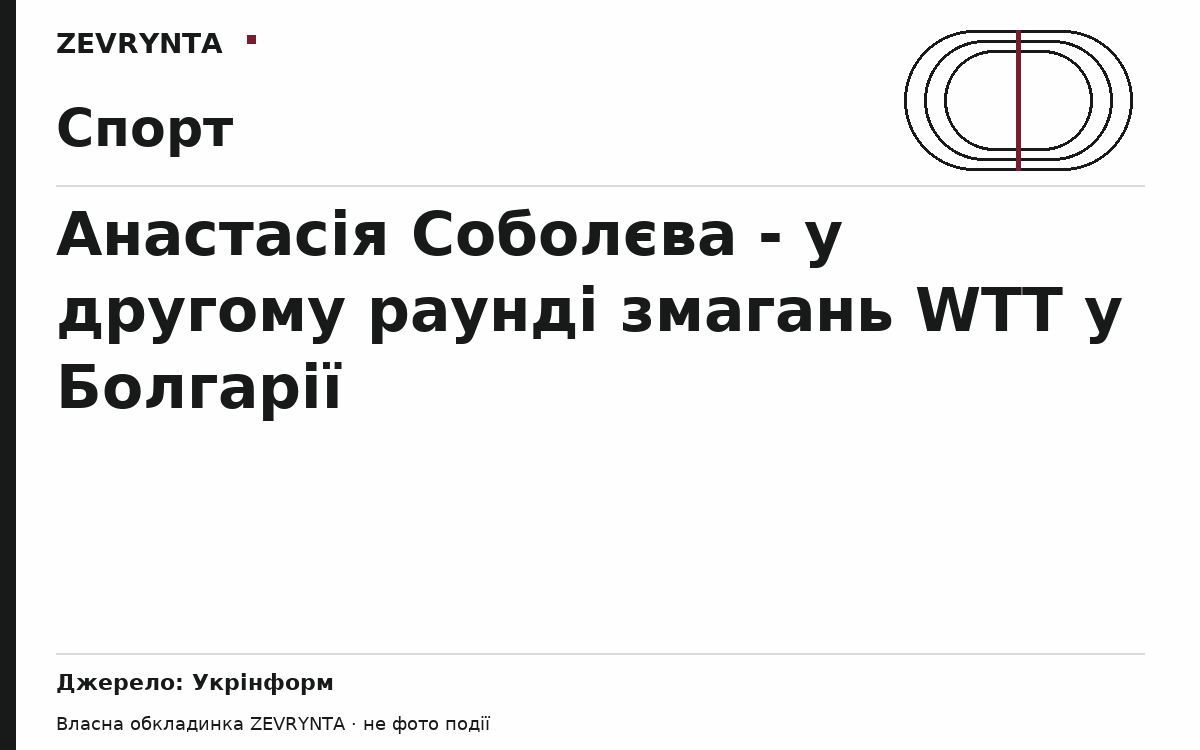 Графічна обкладинка ZEVRYNTA