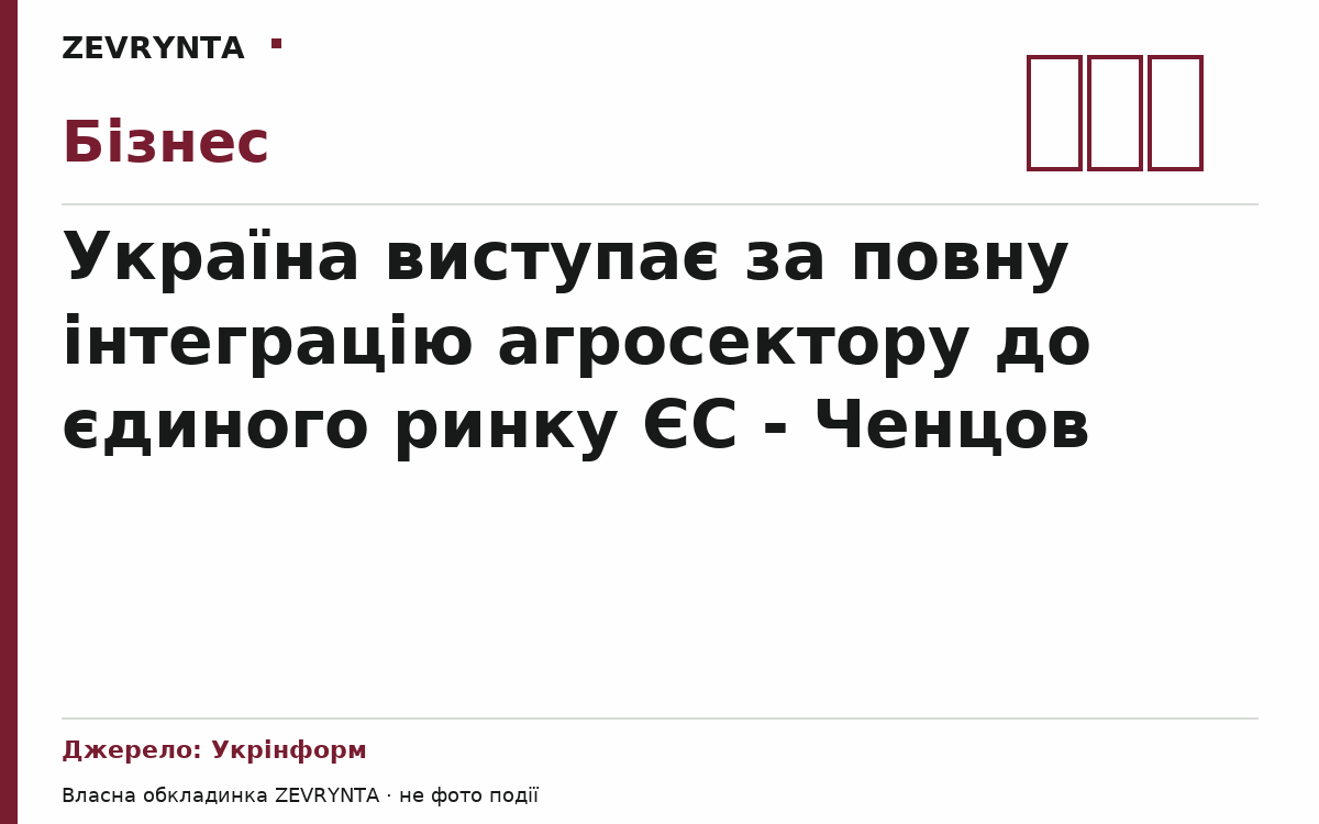 Графічна обкладинка ZEVRYNTA