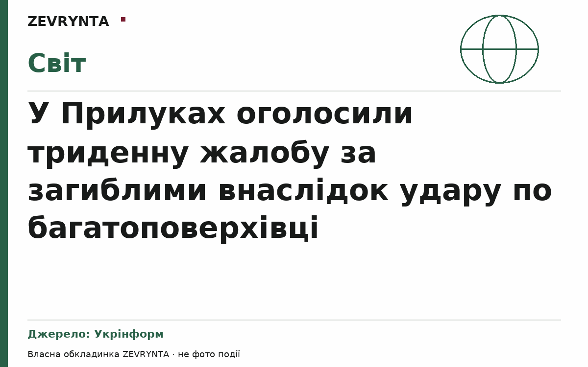 Графічна обкладинка ZEVRYNTA