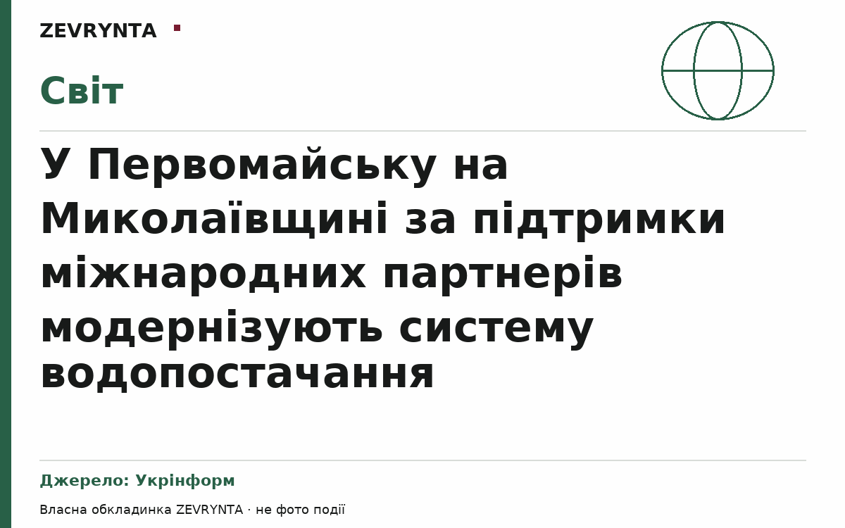 Графічна обкладинка ZEVRYNTA