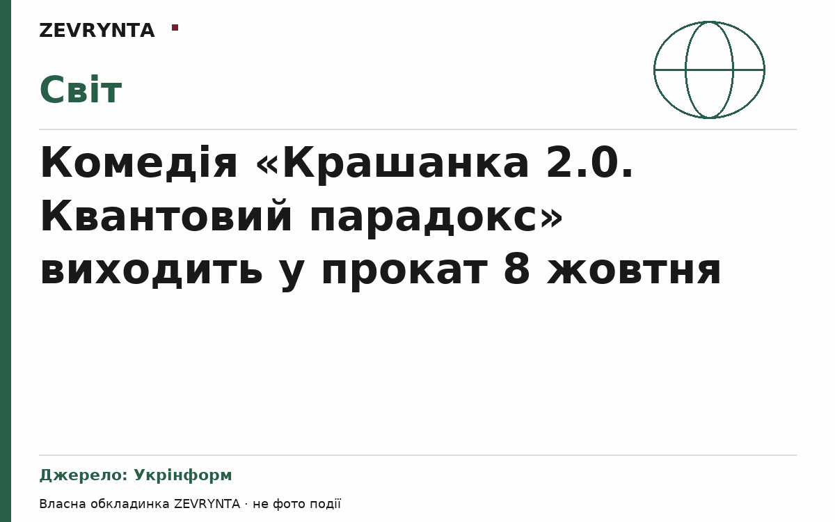 Графічна обкладинка ZEVRYNTA