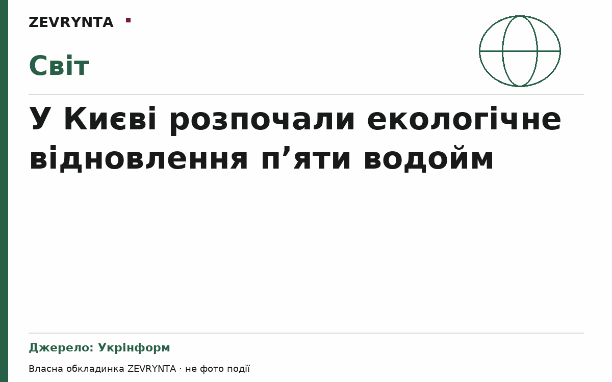 Графічна обкладинка ZEVRYNTA