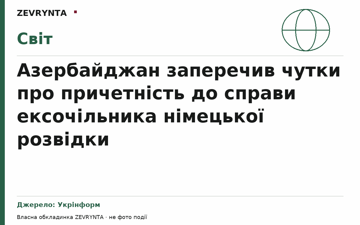 Графічна обкладинка ZEVRYNTA